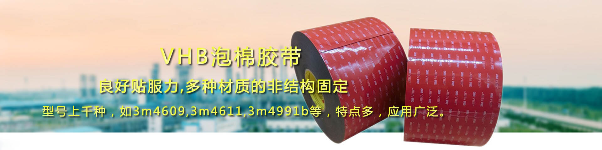 工业级胶带解决方案